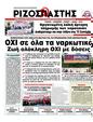 Πρωτοσέλιδο Ριζοσπάστης 13/09/2011
