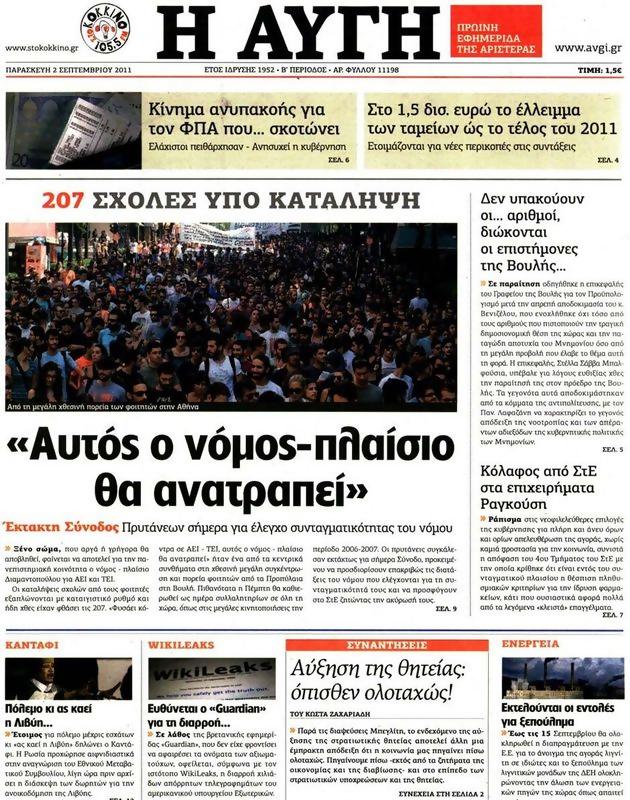 Πρωτοσέλιδο Αυγή