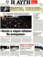 Πρωτοσέλιδο Αυγή 16/09/2011
