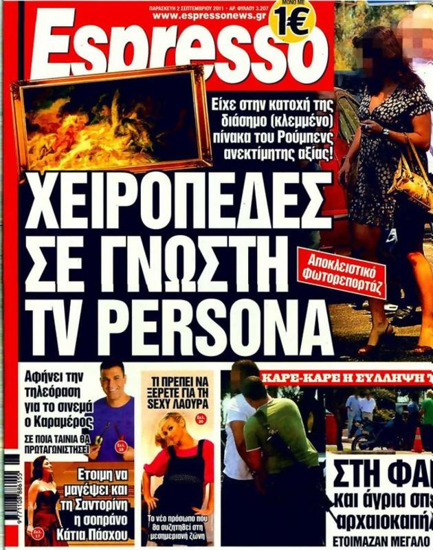 Πρωτοσέλιδο Espresso