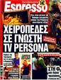 Πρωτοσέλιδο Espresso 13/09/2011