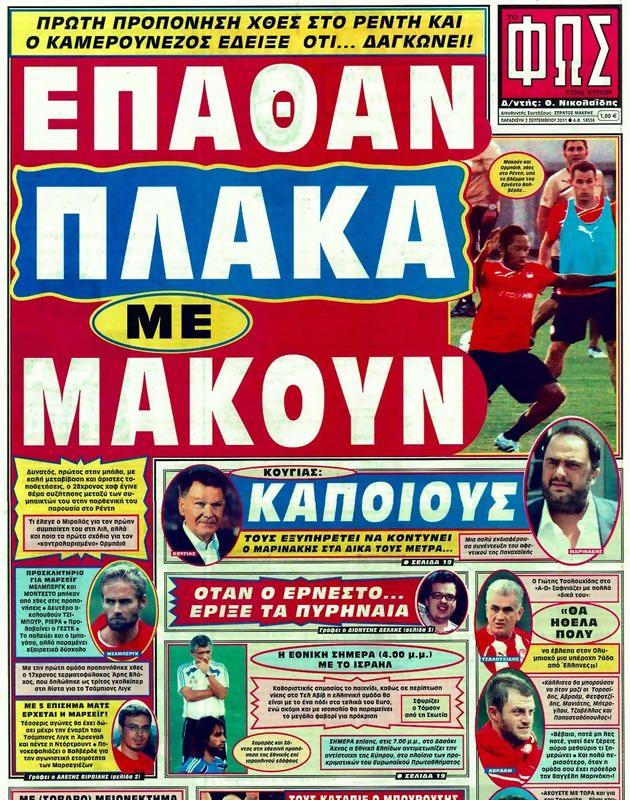 Πρωτοσέλιδο Φως των Σπορ
