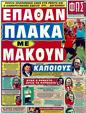 Πρωτοσέλιδο Φως των Σπορ 13/09/2011