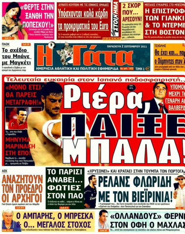 Πρωτοσέλιδο Η Γάτα