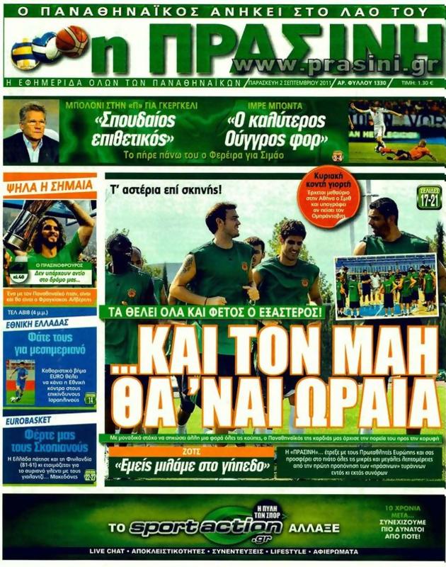 Πρωτοσέλιδο Η Πράσινη