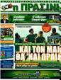 Πρωτοσέλιδο Η Πράσινη 12/09/2011