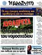 Πρωτοσέλιδο Η Βραδυνή 13/09/2011