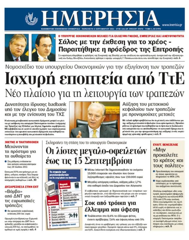 Πρωτοσέλιδο Ημερησία