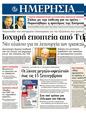 Πρωτοσέλιδο Ημερησία 16/09/2011