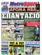 Πρωτοσέλιδο MetroSport 13/09/2011