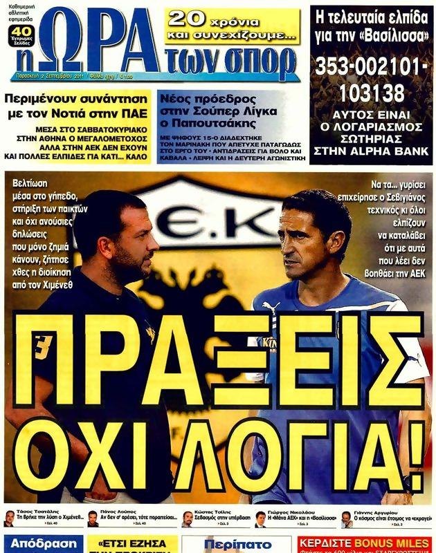 Πρωτοσέλιδο Ωρα για Σπορ
