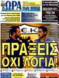 Πρωτοσέλιδο Ωρα για Σπορ 13/09/2011