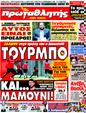 Πρωτοσέλιδο Πρωταθλητής 13/09/2011