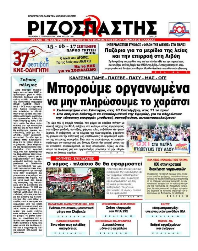 Πρωτοσέλιδο Ριζοσπάστης