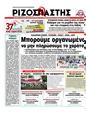 Πρωτοσέλιδο Ριζοσπάστης 16/09/2011