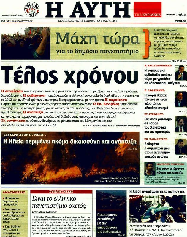 Πρωτοσέλιδο Αυγή