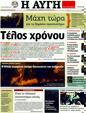 Πρωτοσέλιδο Αυγή 16/09/2011