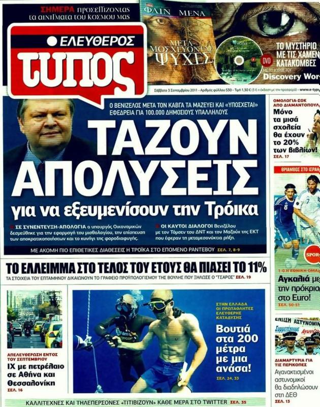 Πρωτοσέλιδο Ελεύθερος Τύπος