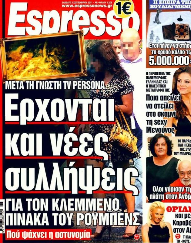 Πρωτοσέλιδο Espresso