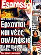 Πρωτοσέλιδο Espresso 13/09/2011