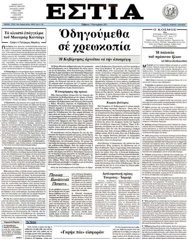 Πρωτοσέλιδο Εστία