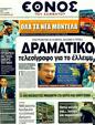 Πρωτοσέλιδο Έθνος 08/09/2011
