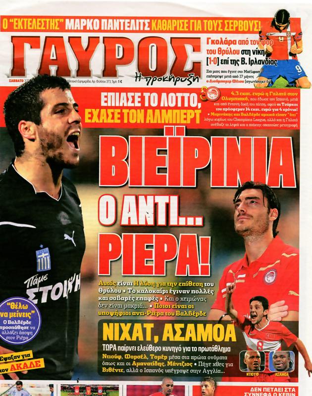 Πρωτοσέλιδο Γαύρος
