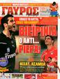 Πρωτοσέλιδο Γαύρος 09/09/2011