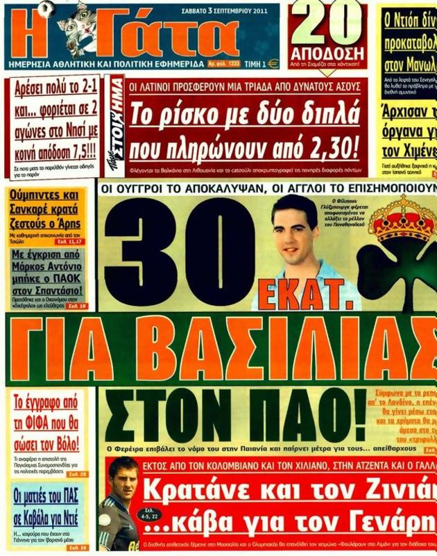 Πρωτοσέλιδο Η Γάτα