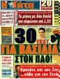 Πρωτοσέλιδο Η Γάτα 17/09/2011