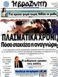 Πρωτοσέλιδο Η Βραδυνή 13/09/2011