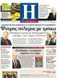 Πρωτοσέλιδο Ημερησία 16/09/2011