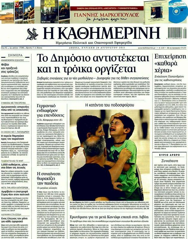 Πρωτοσέλιδο Καθημερινή