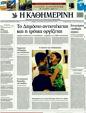 Πρωτοσέλιδο Καθημερινή 16/09/2011
