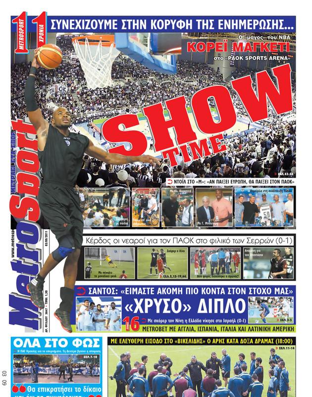 Πρωτοσέλιδο MetroSport