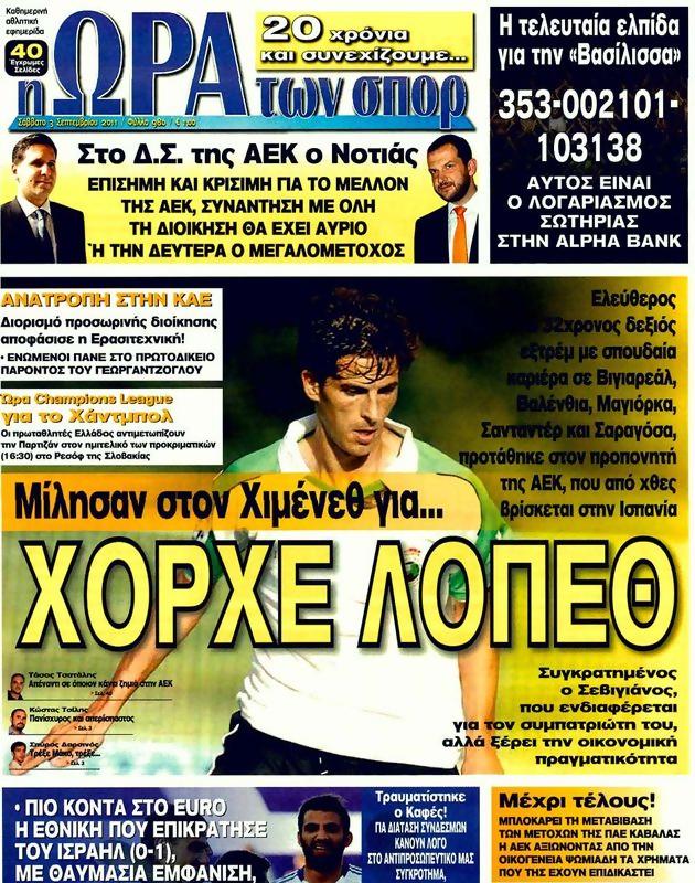 Πρωτοσέλιδο Ωρα για Σπορ
