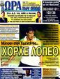 Πρωτοσέλιδο Ωρα για Σπορ 13/09/2011