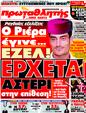 Πρωτοσέλιδο Πρωταθλητής 13/09/2011