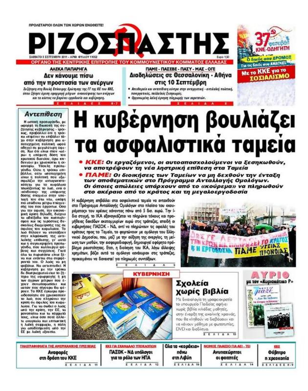 Πρωτοσέλιδο Ριζοσπάστης