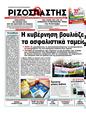 Πρωτοσέλιδο Ριζοσπάστης 16/09/2011