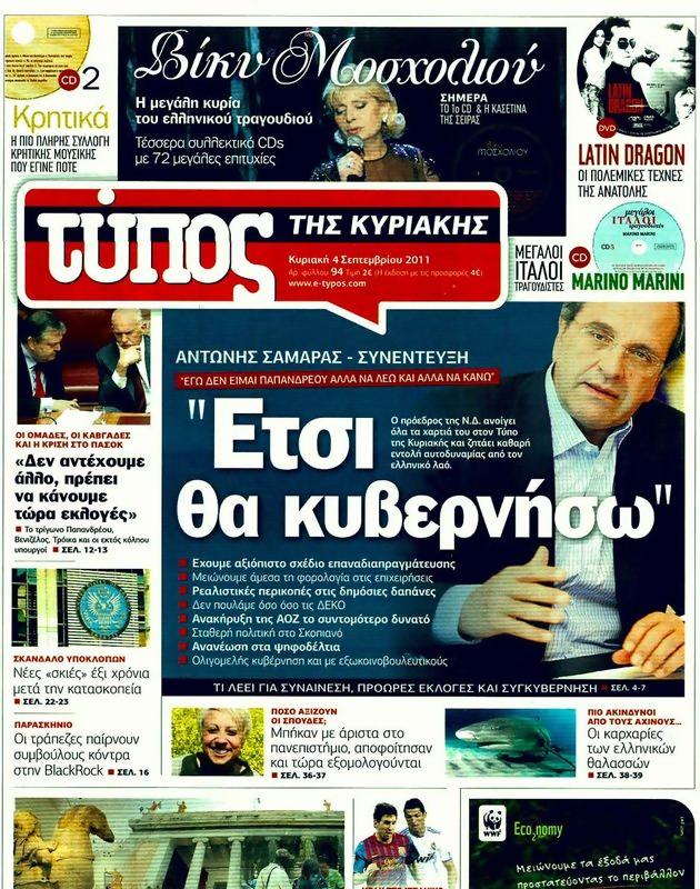 Πρωτοσέλιδο Ελεύθερος Τύπος