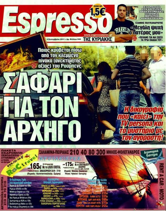 Πρωτοσέλιδο Espresso