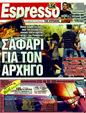Πρωτοσέλιδο Espresso 13/09/2011