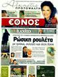 Πρωτοσέλιδο Έθνος 08/09/2011
