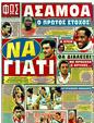 Πρωτοσέλιδο Φως των Σπορ 13/09/2011
