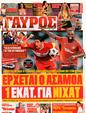 Πρωτοσέλιδο Γαύρος 09/09/2011