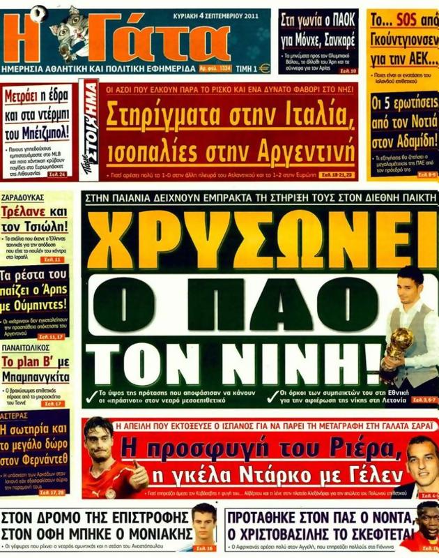 Πρωτοσέλιδο Η Γάτα