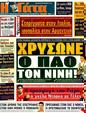 Πρωτοσέλιδο Η Γάτα 17/09/2011
