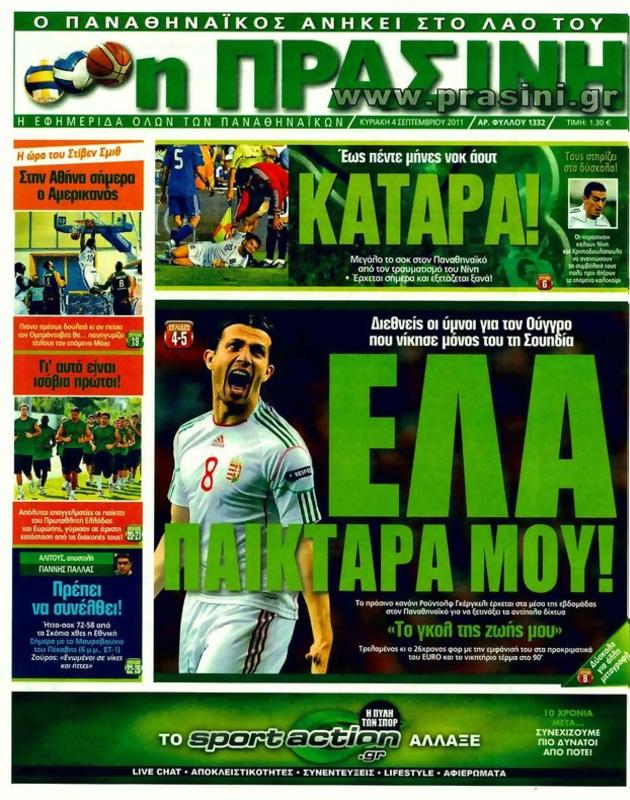 Πρωτοσέλιδο Η Πράσινη