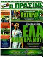 Πρωτοσέλιδο Η Πράσινη 16/09/2011